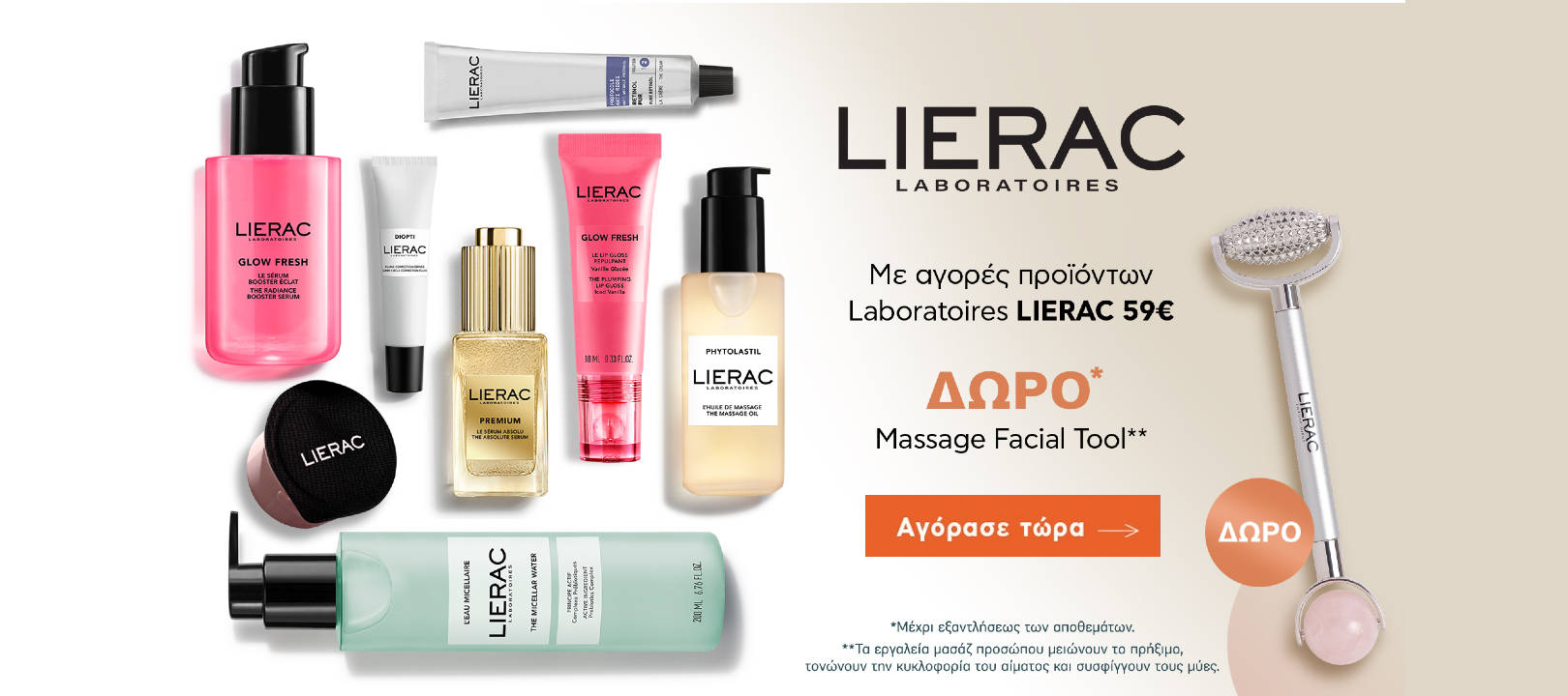 https://www.healthcorner.gr/Articles/Images/Lierac aug26.jpg